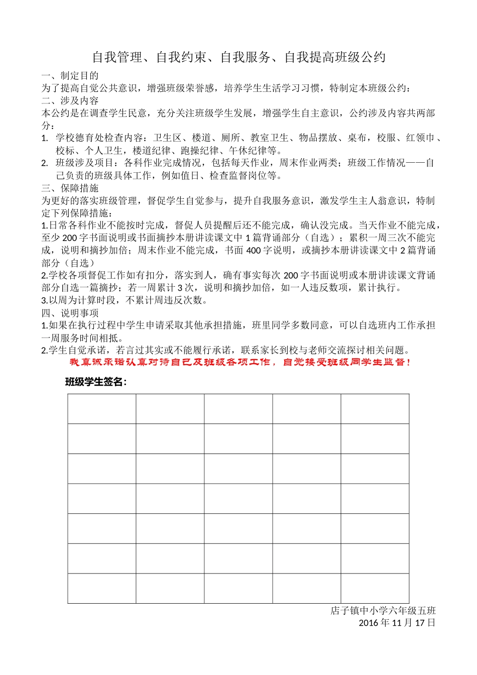 自我管理公约_第1页