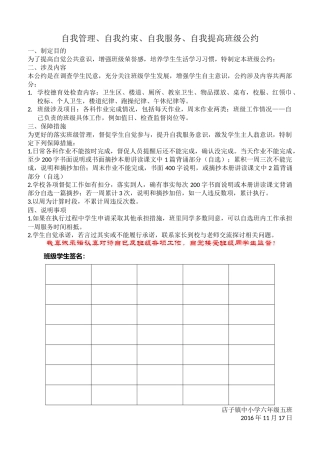 自我管理公约