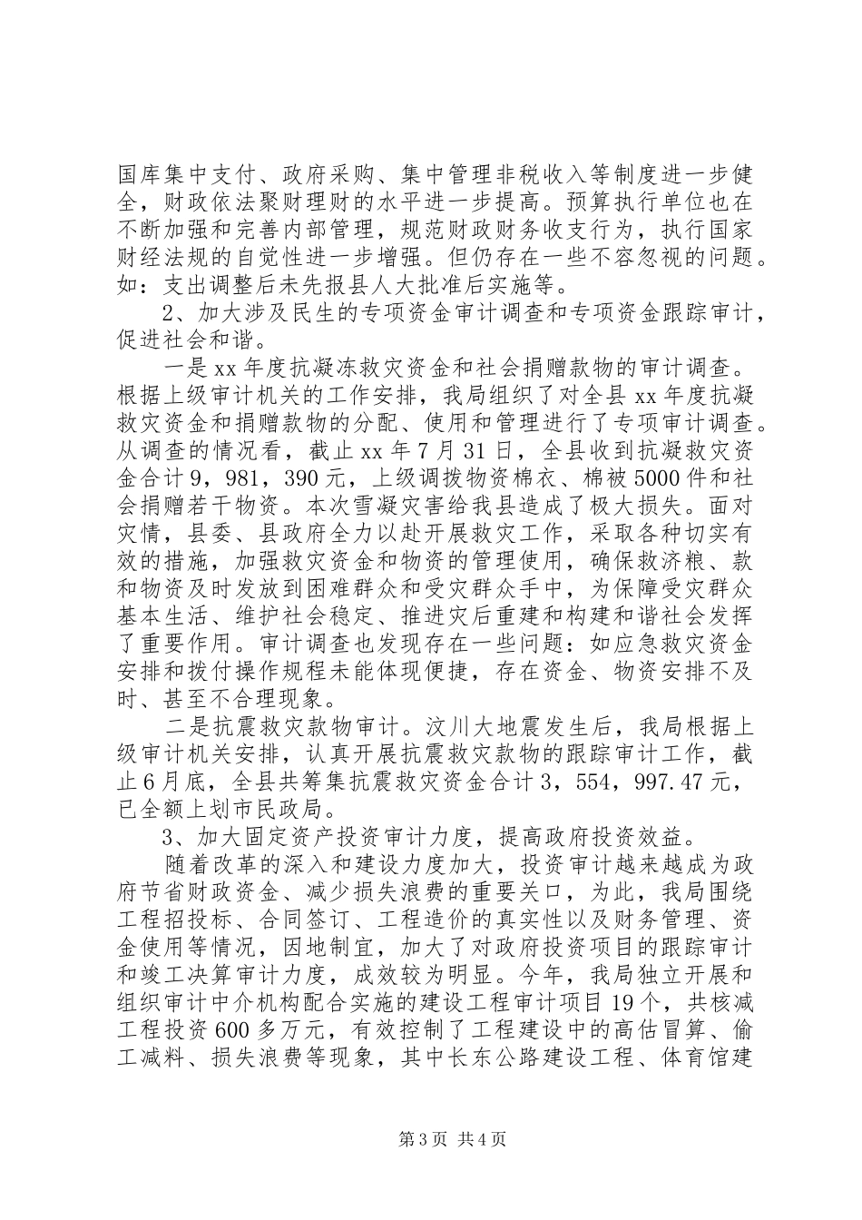 20XX年审计工作总结_第3页