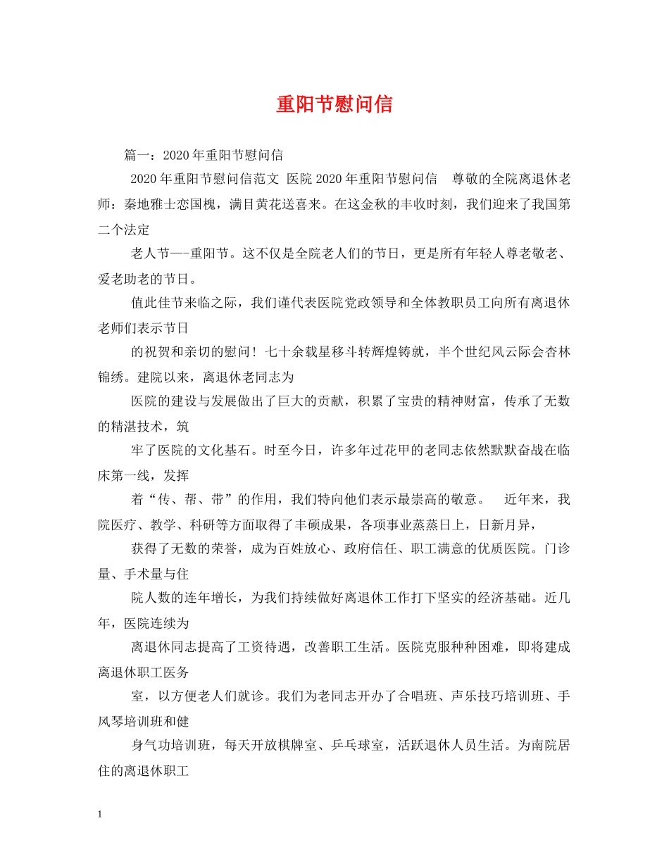 重阳节慰问信 _第1页
