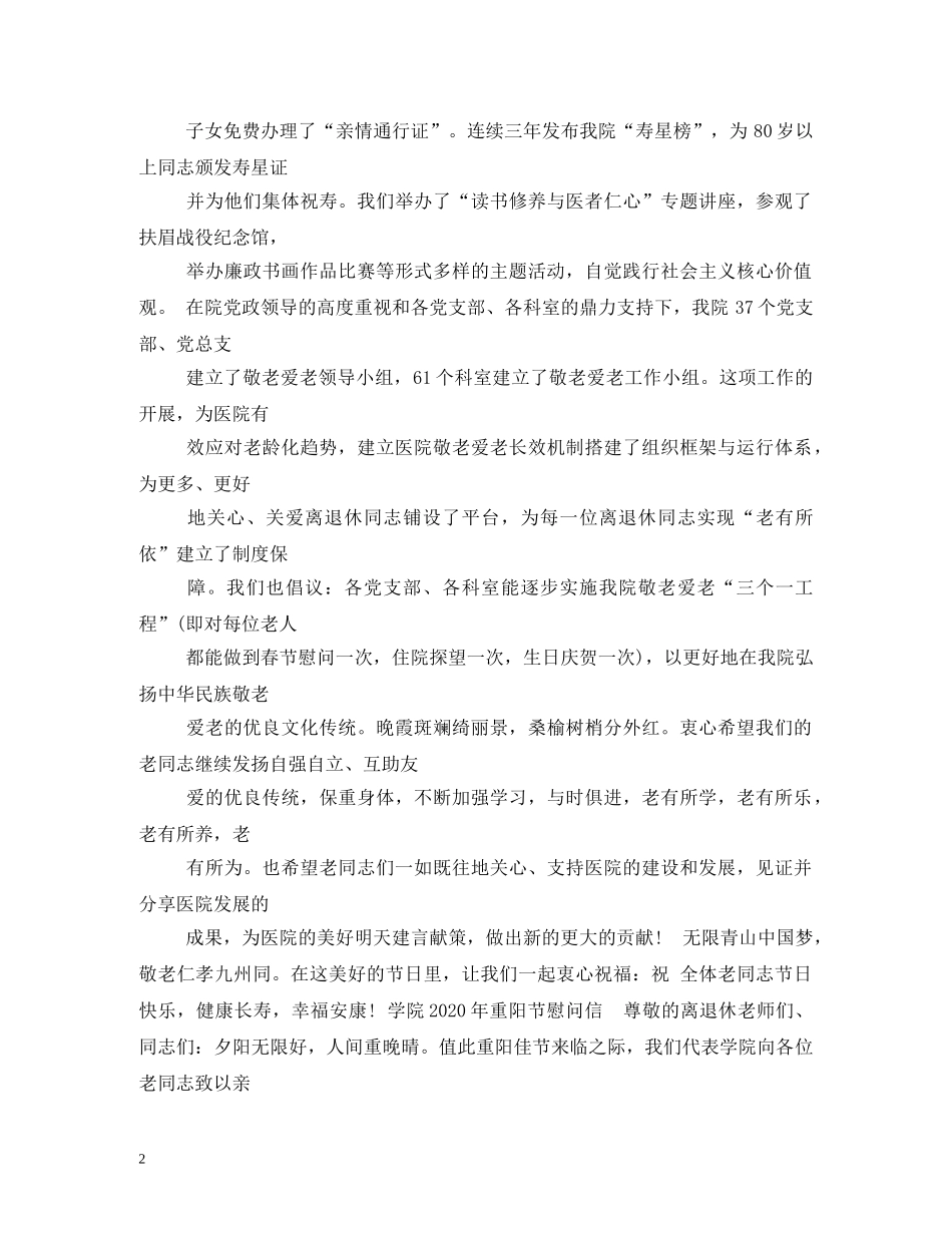 重阳节慰问信 _第2页