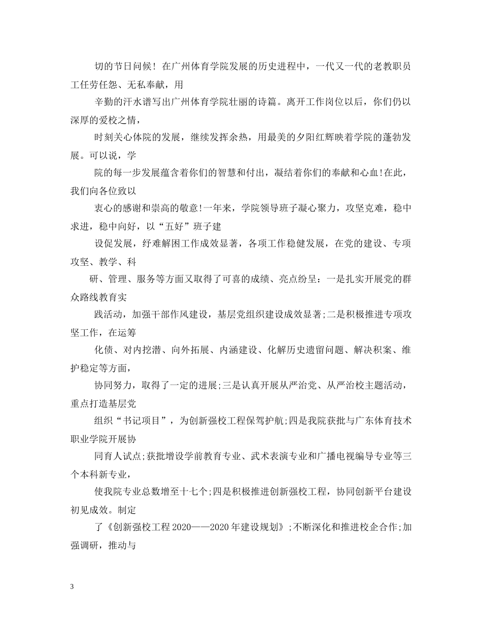 重阳节慰问信 _第3页