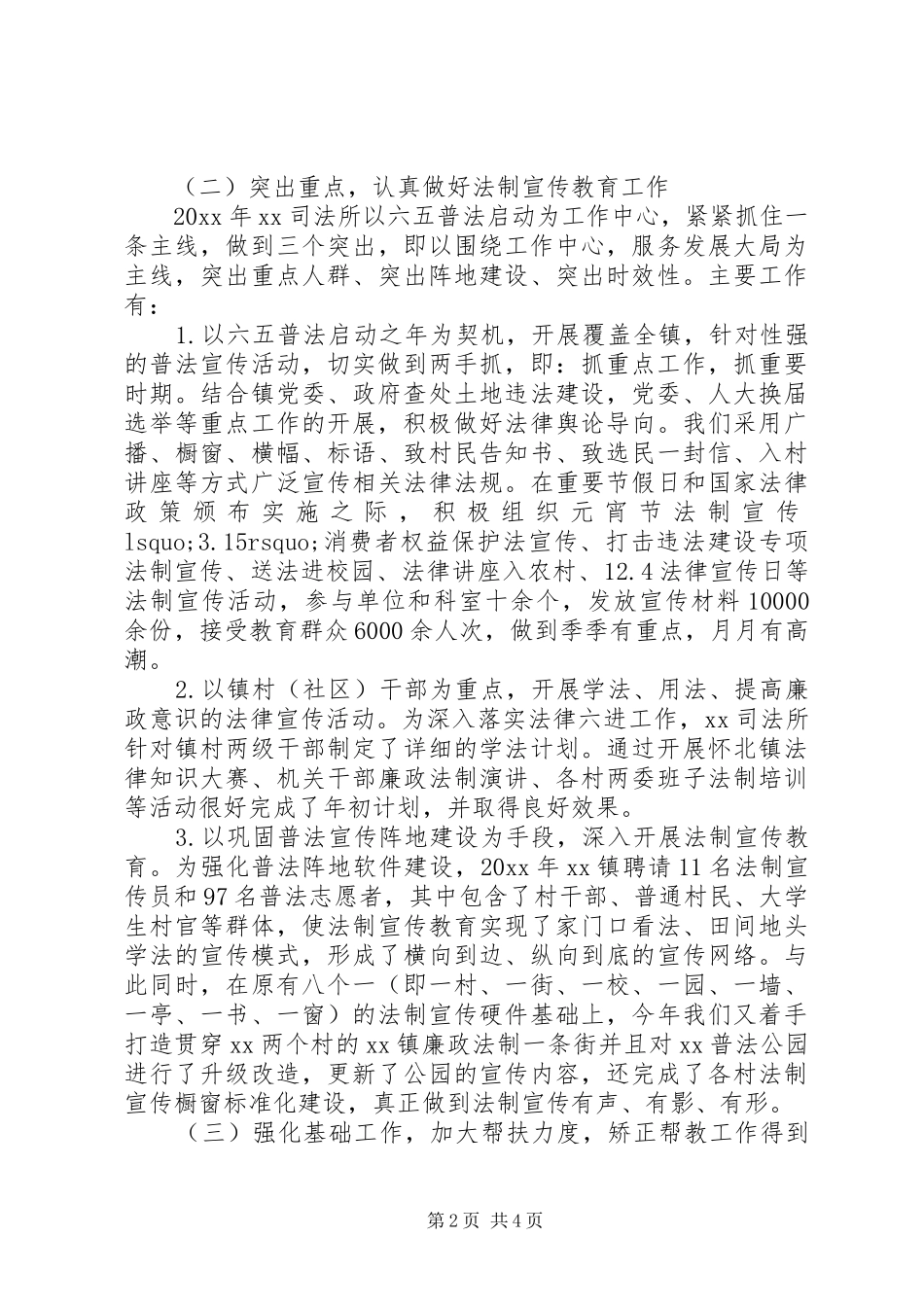 20XX年司法所个人工作总结_第2页