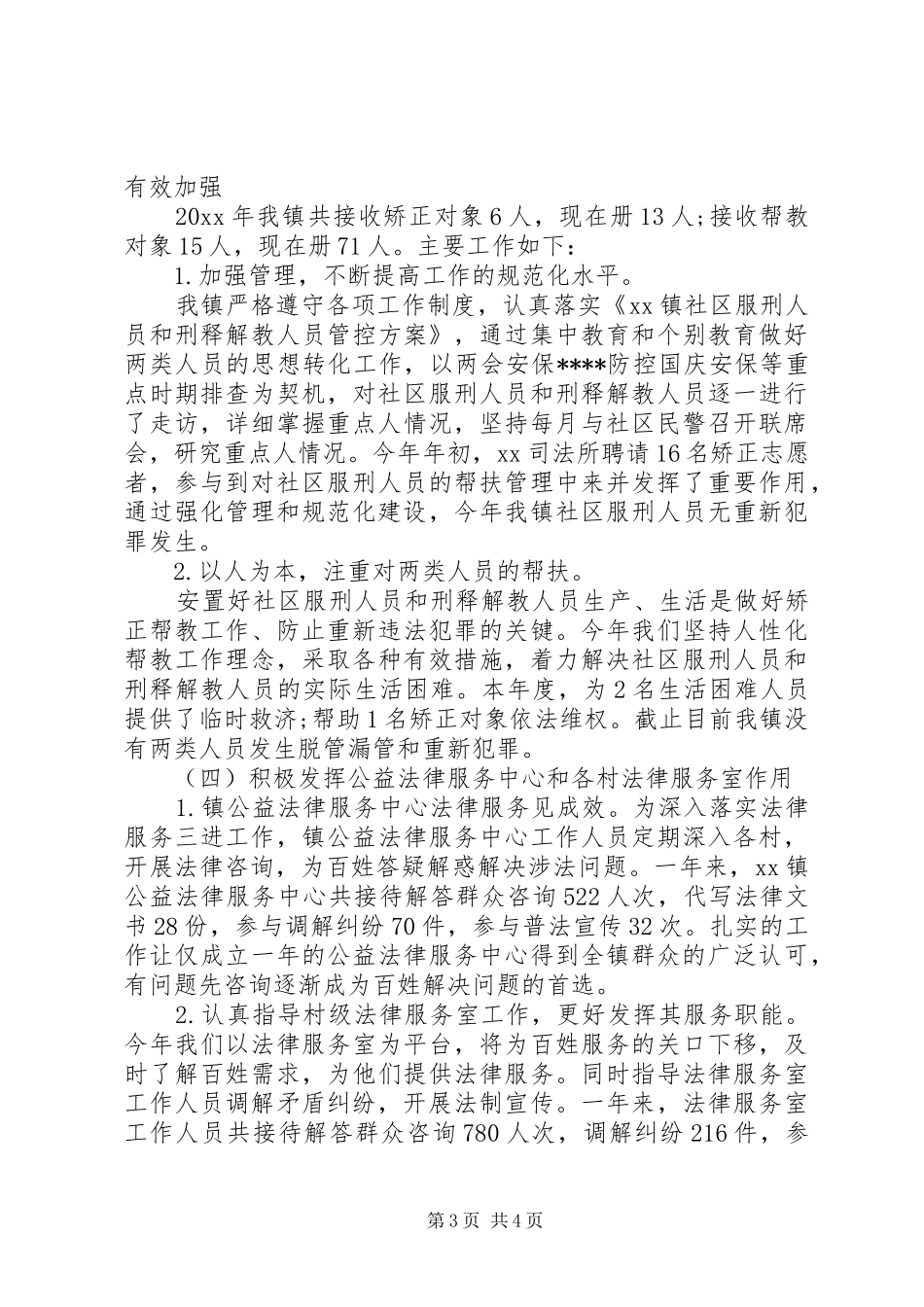 20XX年司法所个人工作总结_第3页