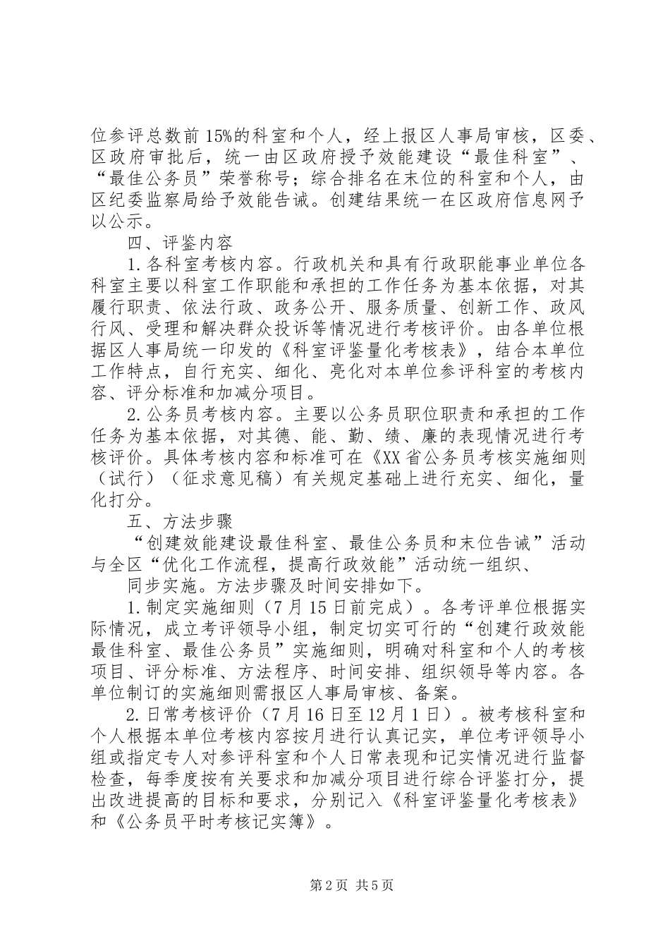 XX市XX县区教育局毒品预防教育工作总结 _第2页