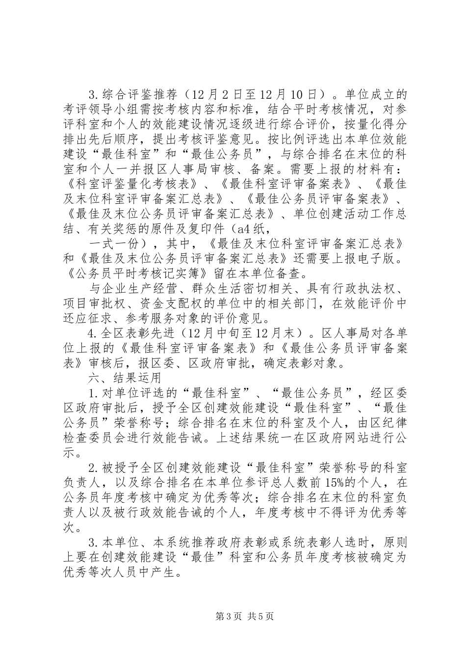 XX市XX县区教育局毒品预防教育工作总结 _第3页