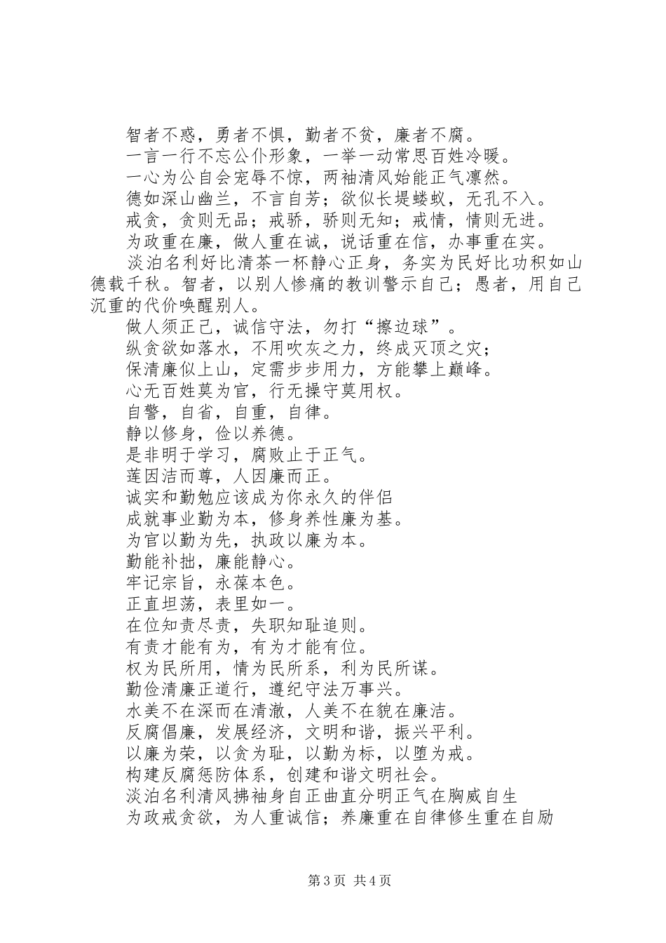 德孝文化精神宣传标语_第3页