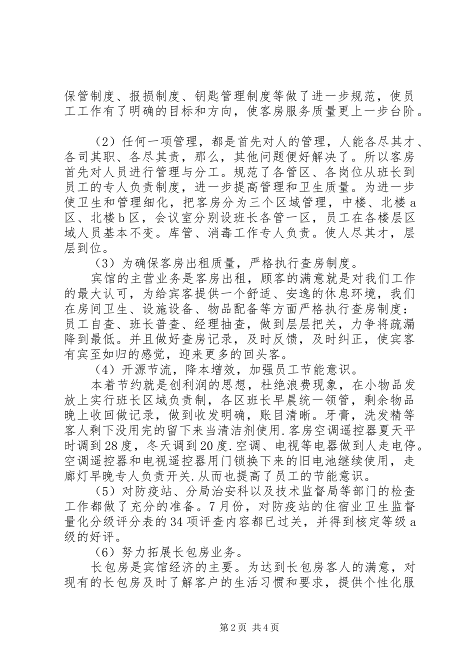 20XX年半年终工作总结范文_第2页