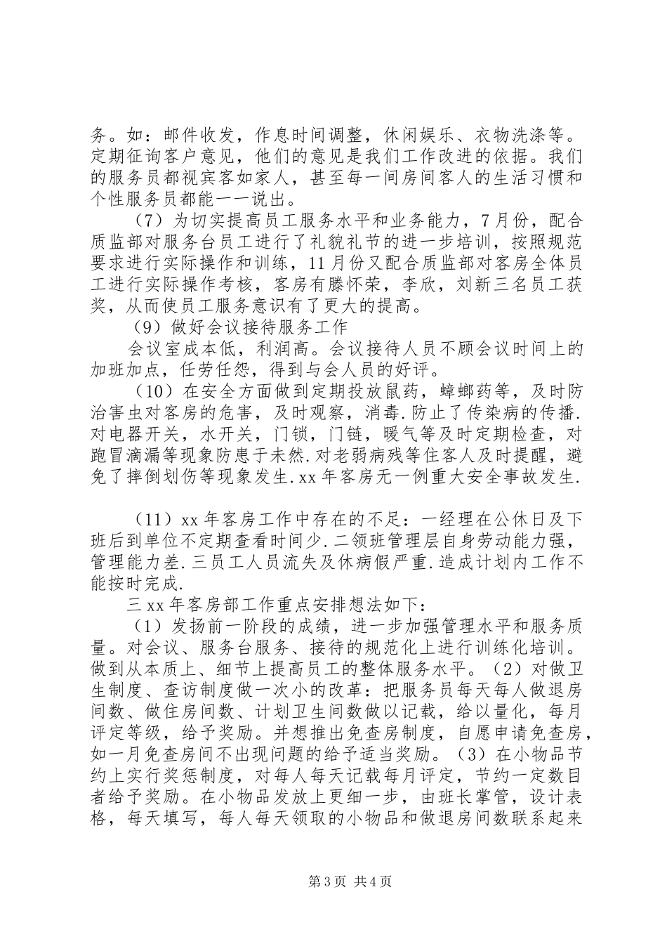 20XX年半年终工作总结范文_第3页