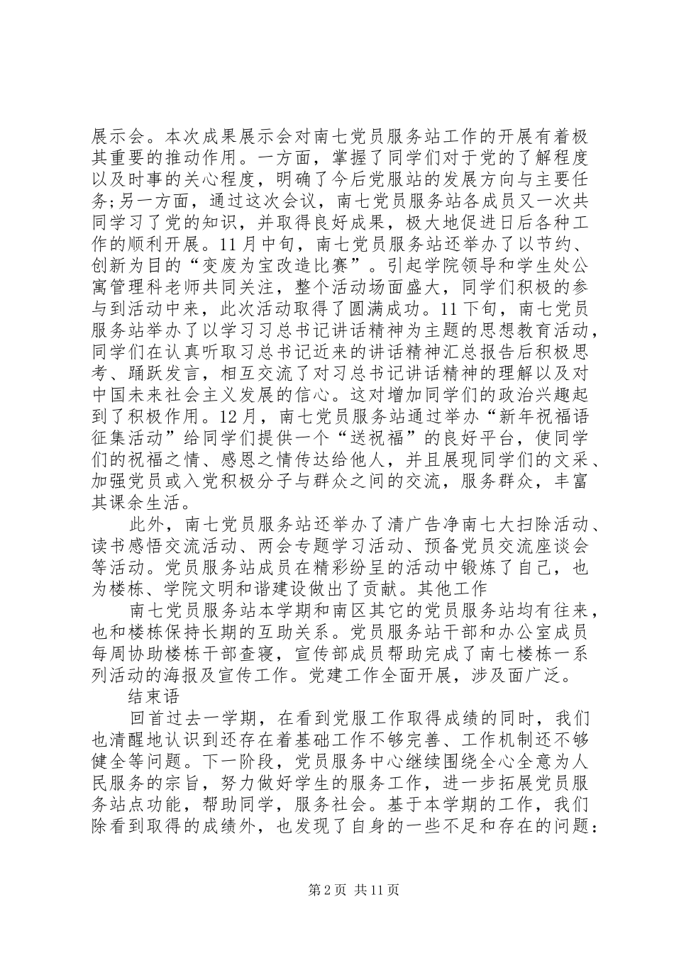 20XX年党员服务站工作总结_第2页