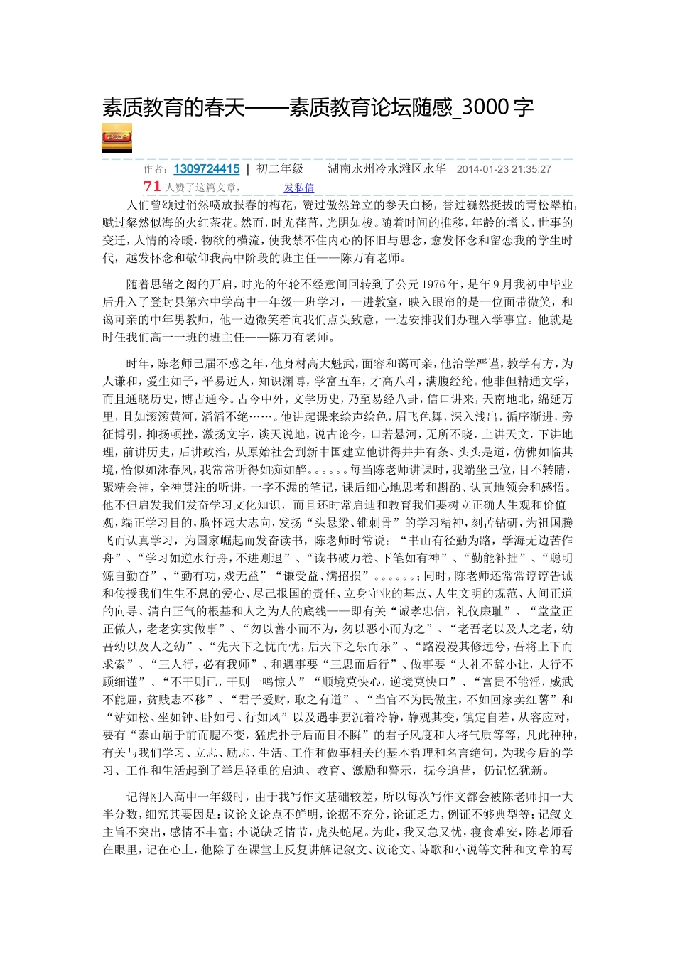 素质教育的春天_第1页