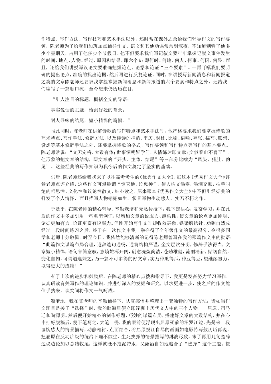 素质教育的春天_第2页