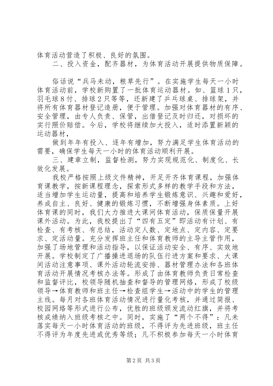 20XX年.06每天体育活动一小时总结 _第2页
