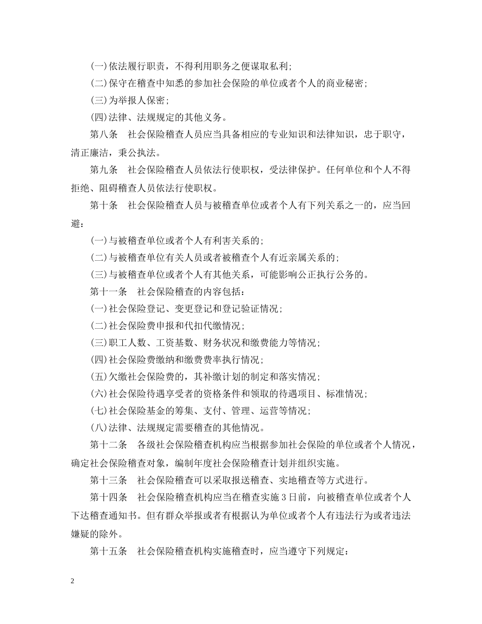 山东省社会保险条例 _第2页