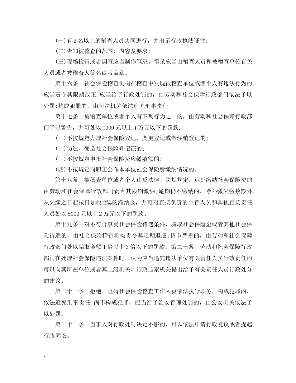 山东省社会保险条例 _第3页