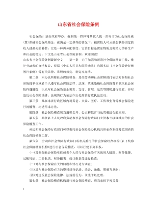 山东省社会保险条例 