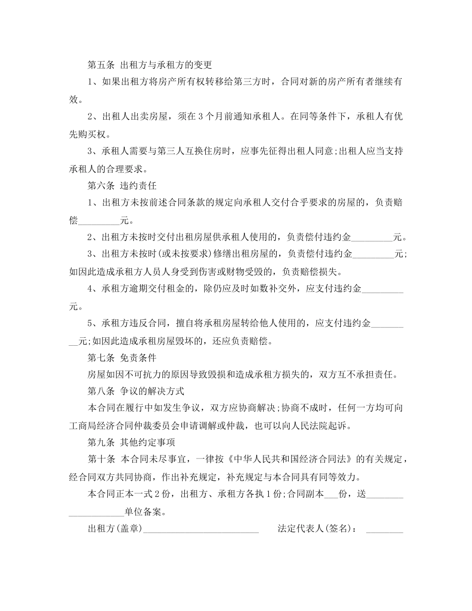 正规租房合同范本4篇 _第2页
