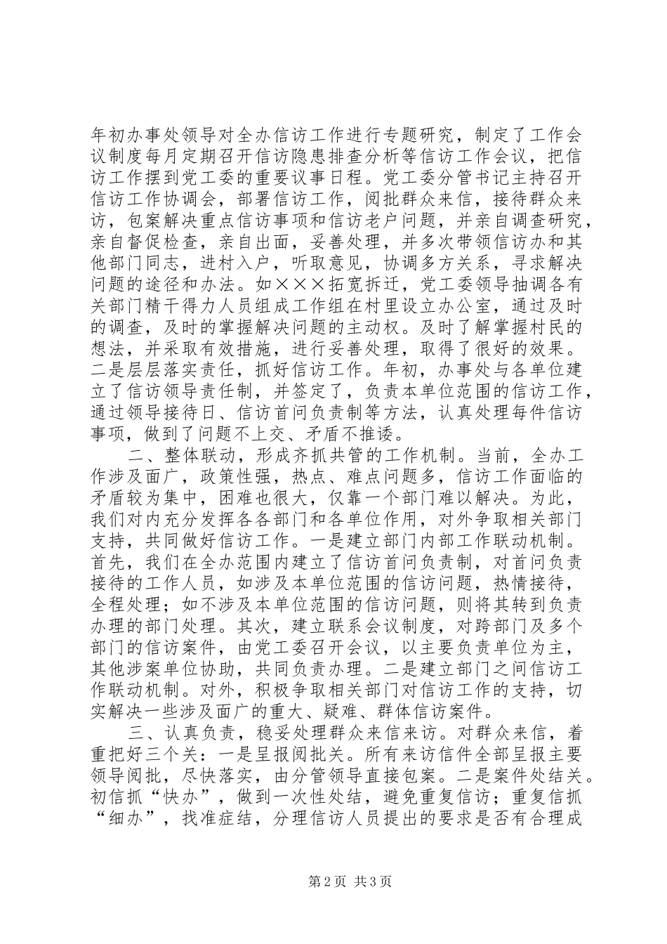 XX年街道办事处信访工作总结 _第2页