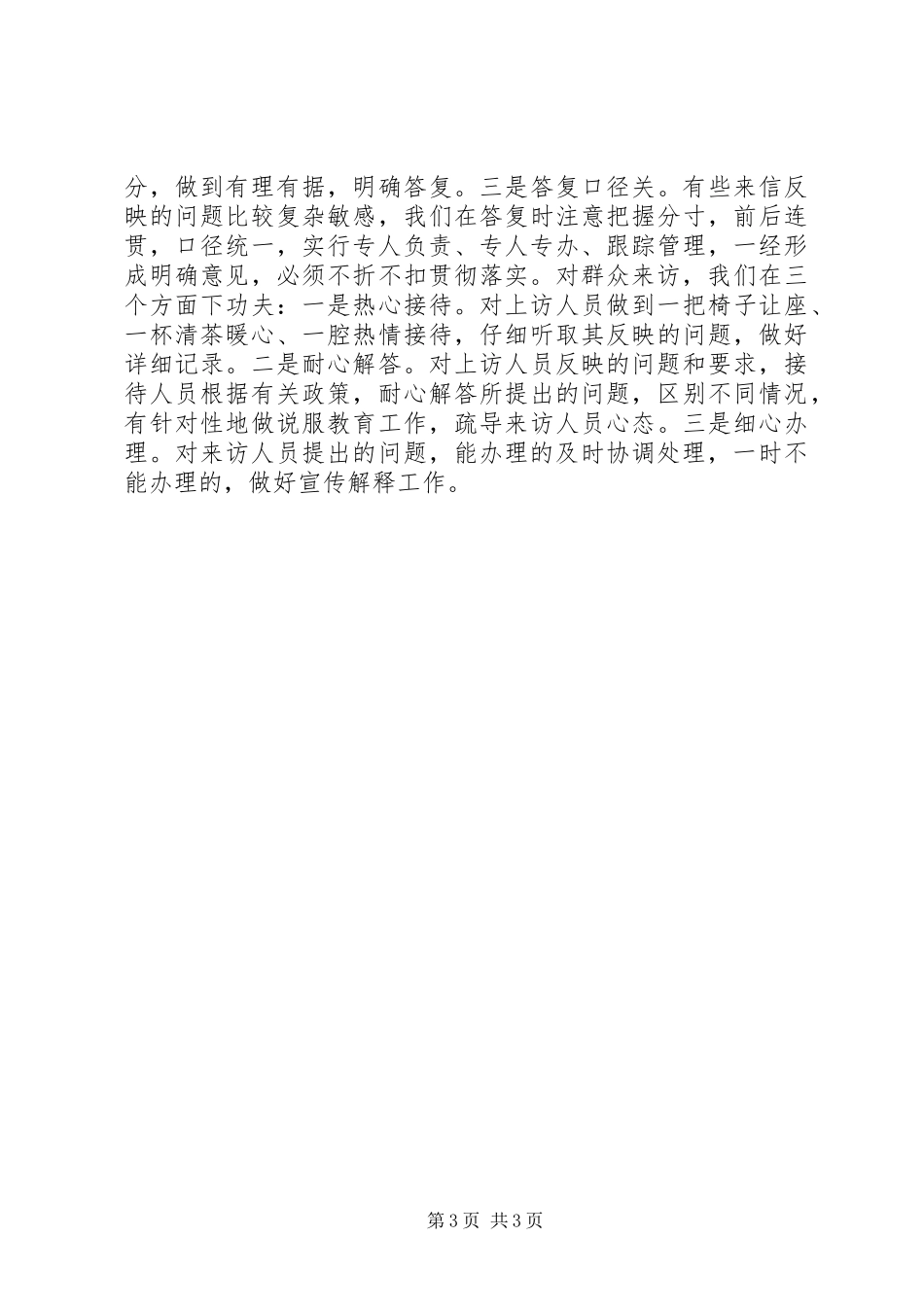 XX年街道办事处信访工作总结 _第3页