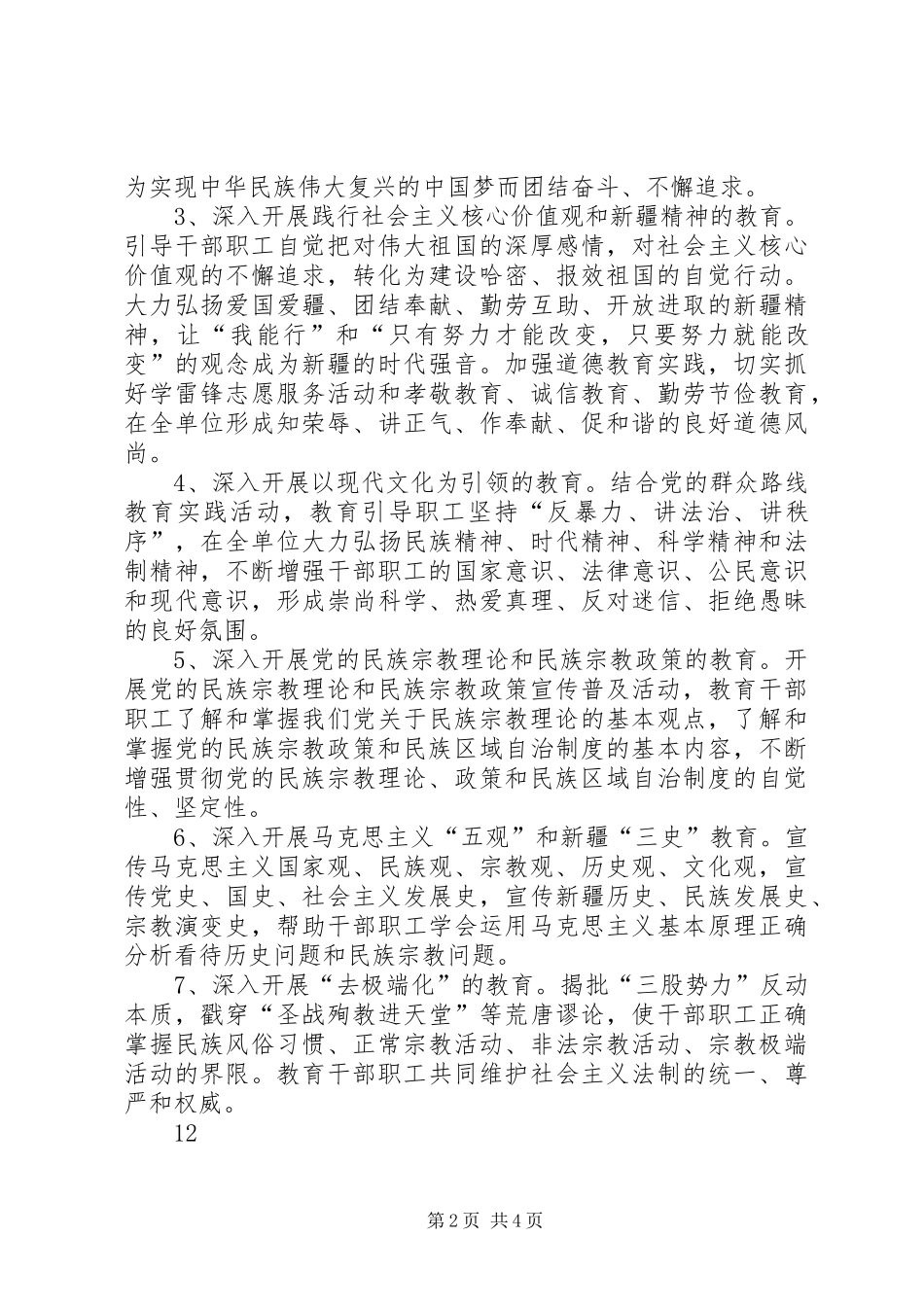 XX年环卫处民族团结工作总结 _第2页