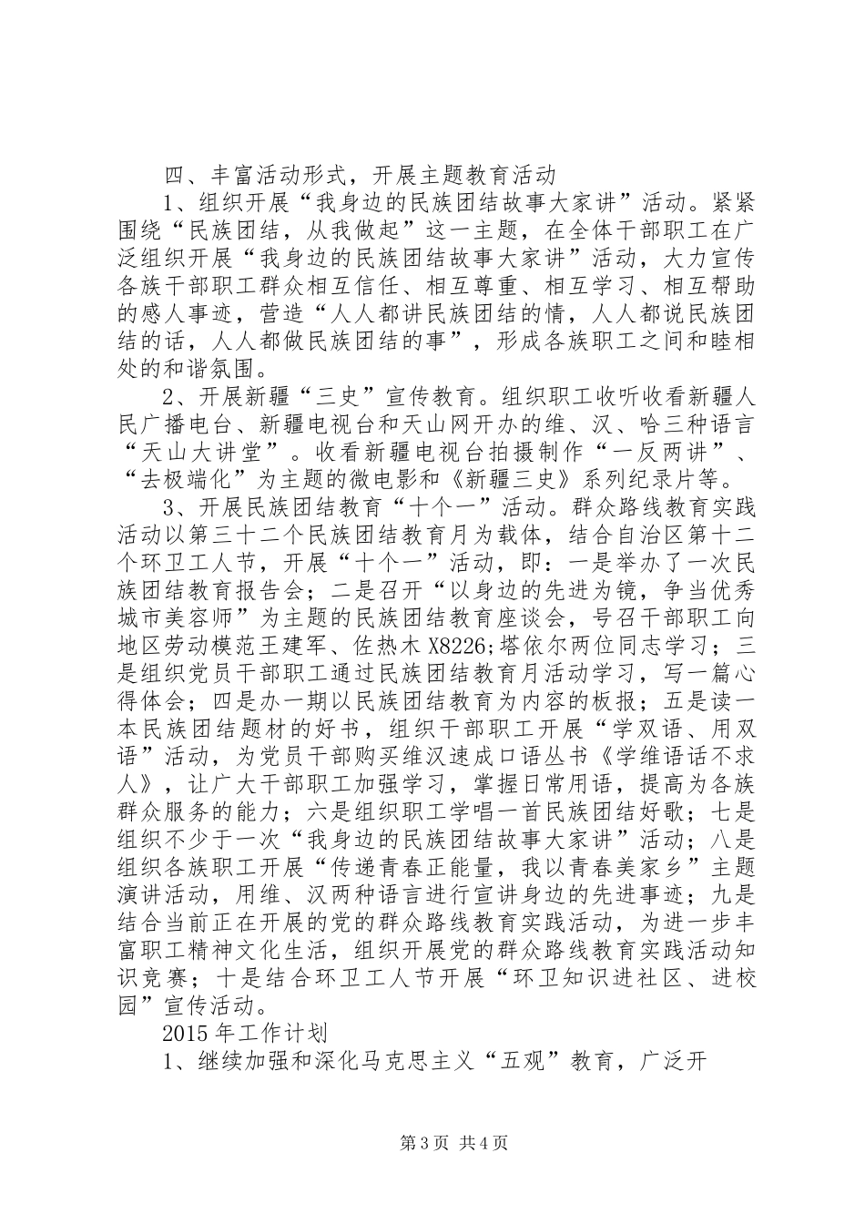 XX年环卫处民族团结工作总结 _第3页