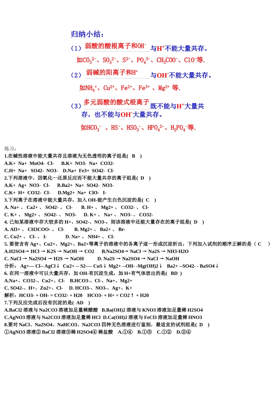 离子反应复习_第2页