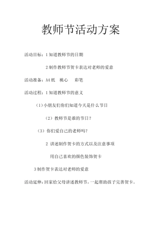 教师节活动方案
