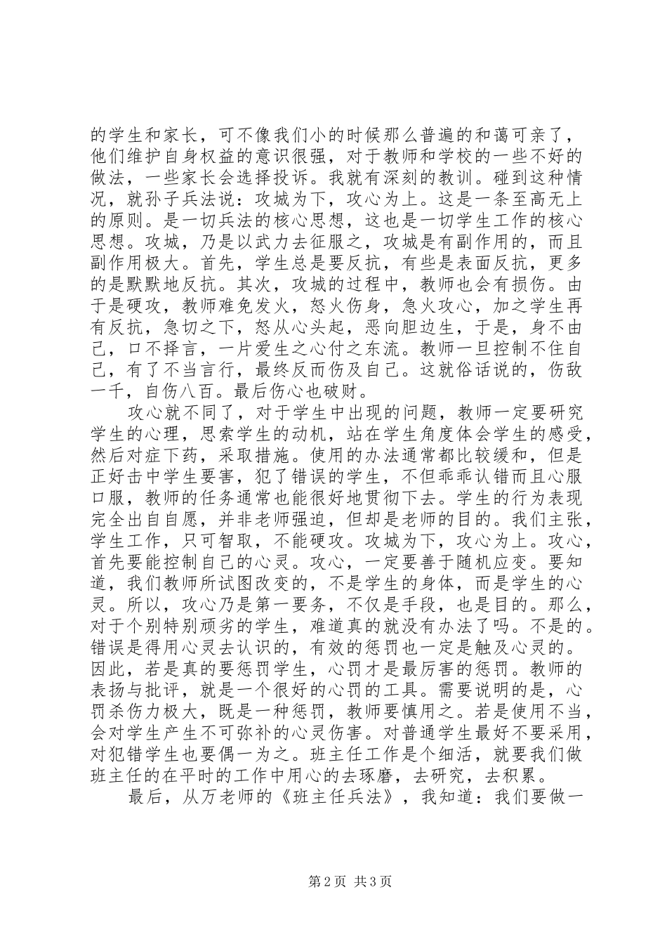 读《班主任兵法》体会心得_第2页