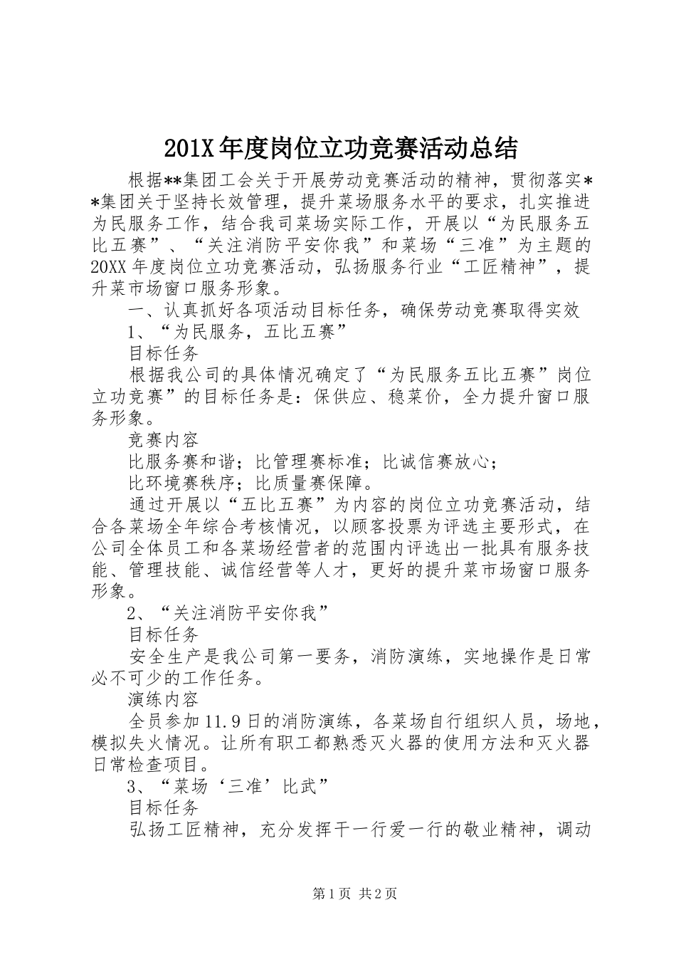 202X年度岗位立功竞赛活动总结_第1页