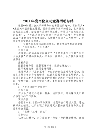 202X年度岗位立功竞赛活动总结