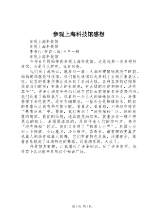 参观上海科技馆感想
