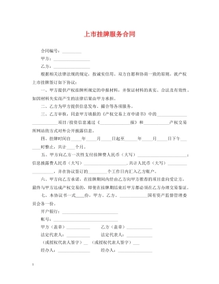 上市挂牌服务合同