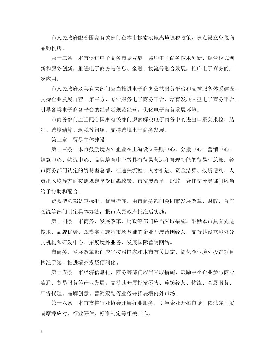 上海市推进国际贸易中心建设条例_第3页