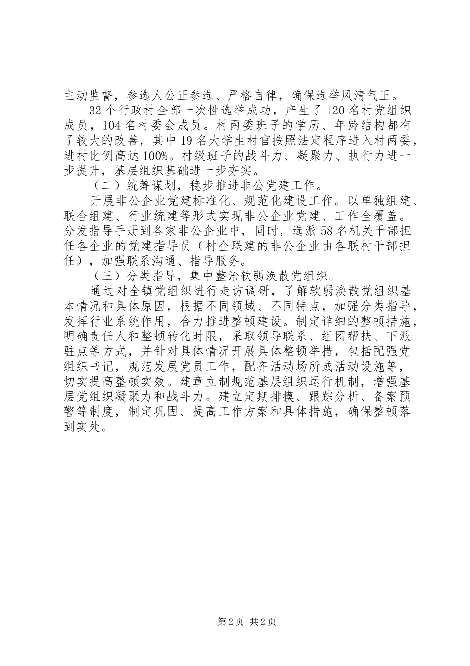 XX年乡镇组织人事办工作总结 _第2页