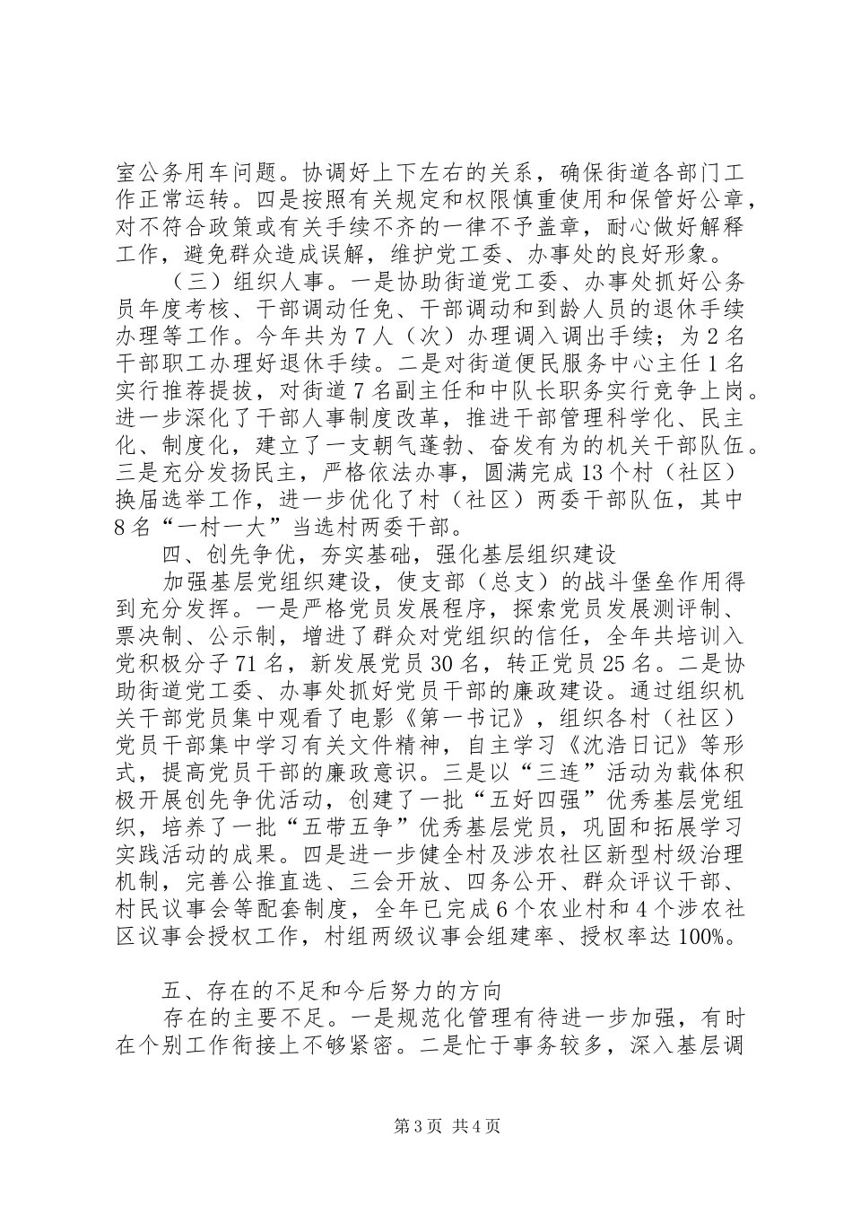 党政办主任工作总结 _第3页