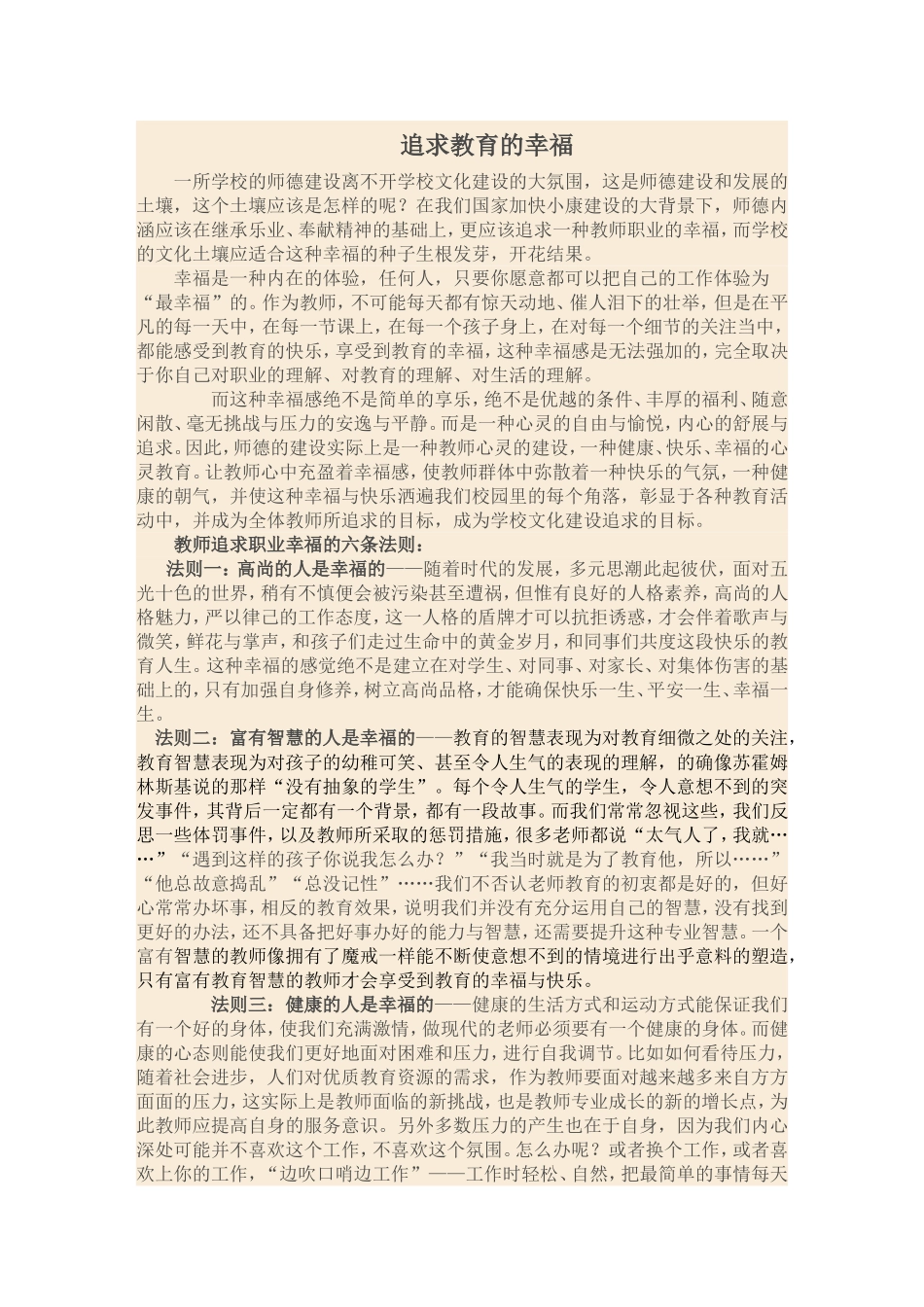 追求教育的幸福_第1页