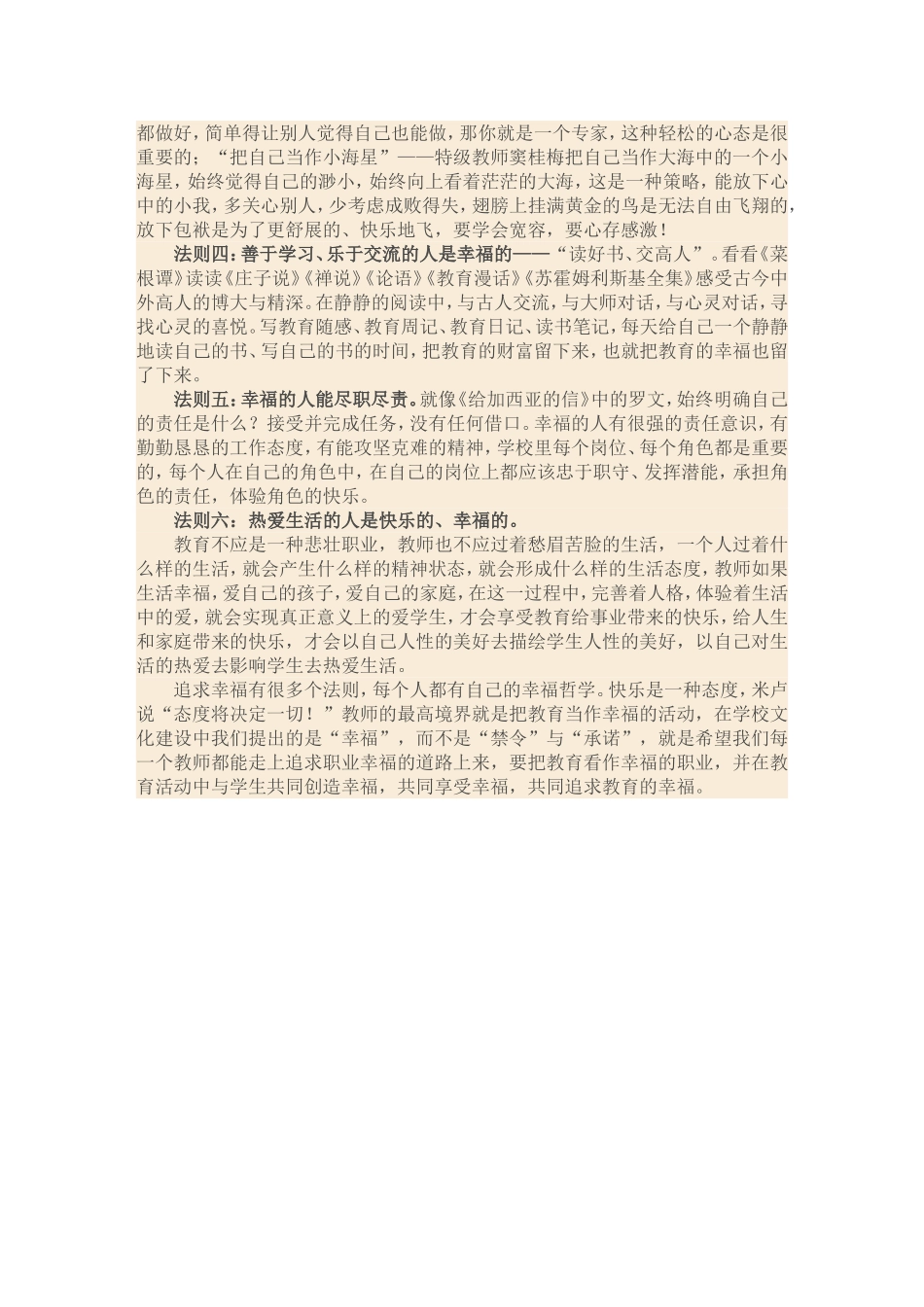 追求教育的幸福_第2页