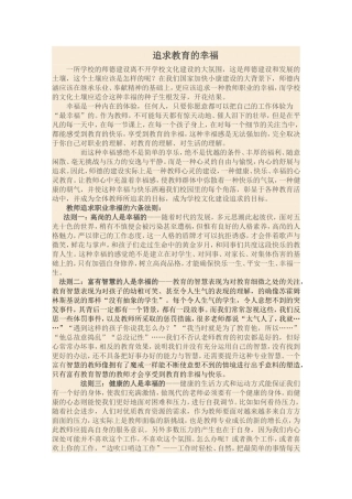 追求教育的幸福