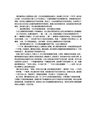 接待幼儿与家长