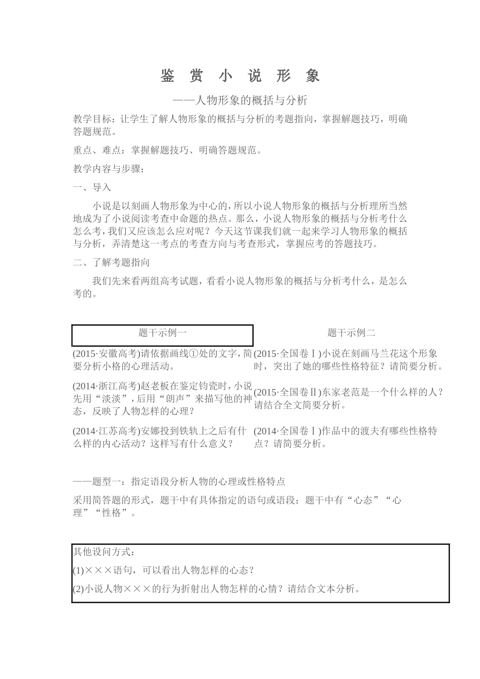 鉴赏小说形象_第1页