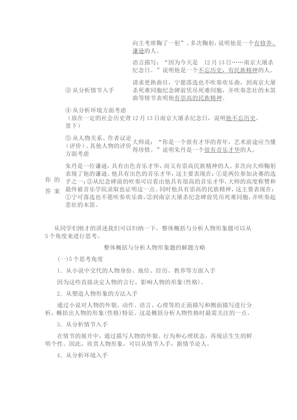 鉴赏小说形象_第3页