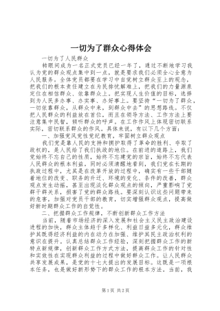 一切为了群众体会心得
