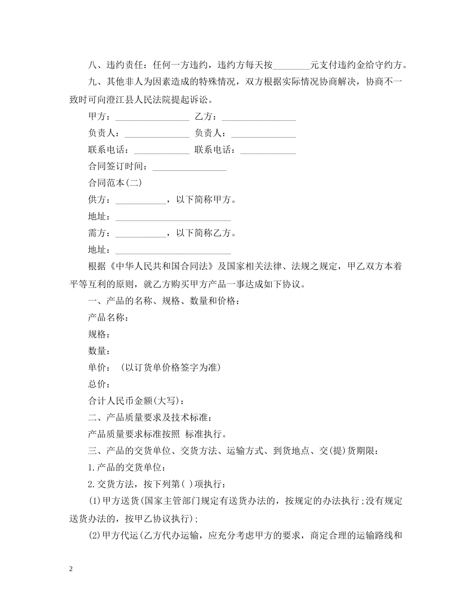 最新农产品购销合同范本 _第2页