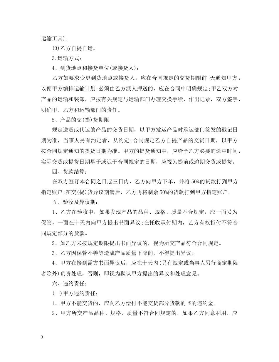 最新农产品购销合同范本 _第3页