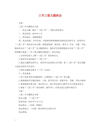 三节三爱主题班会