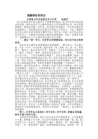 我教学生写作文