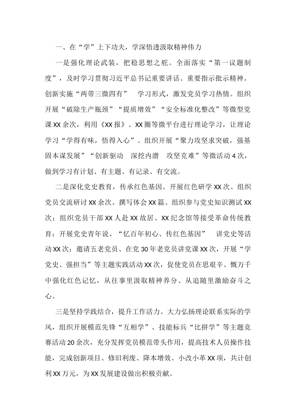 2022年国企党建经验交流材料_第2页