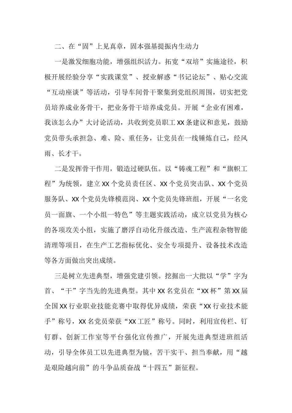 2022年国企党建经验交流材料_第3页