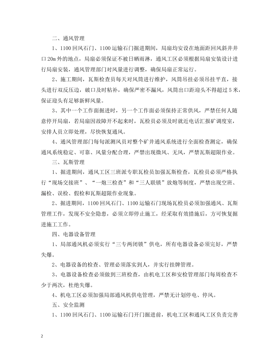 1100运输石门和1100回风石门交替作业时需要注意什么事项？_第2页