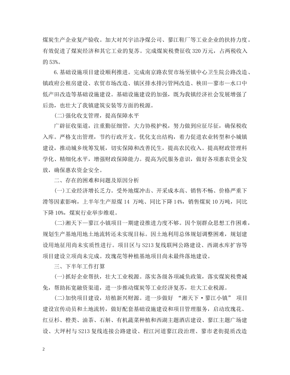 上半年财税情况工作汇报_第2页